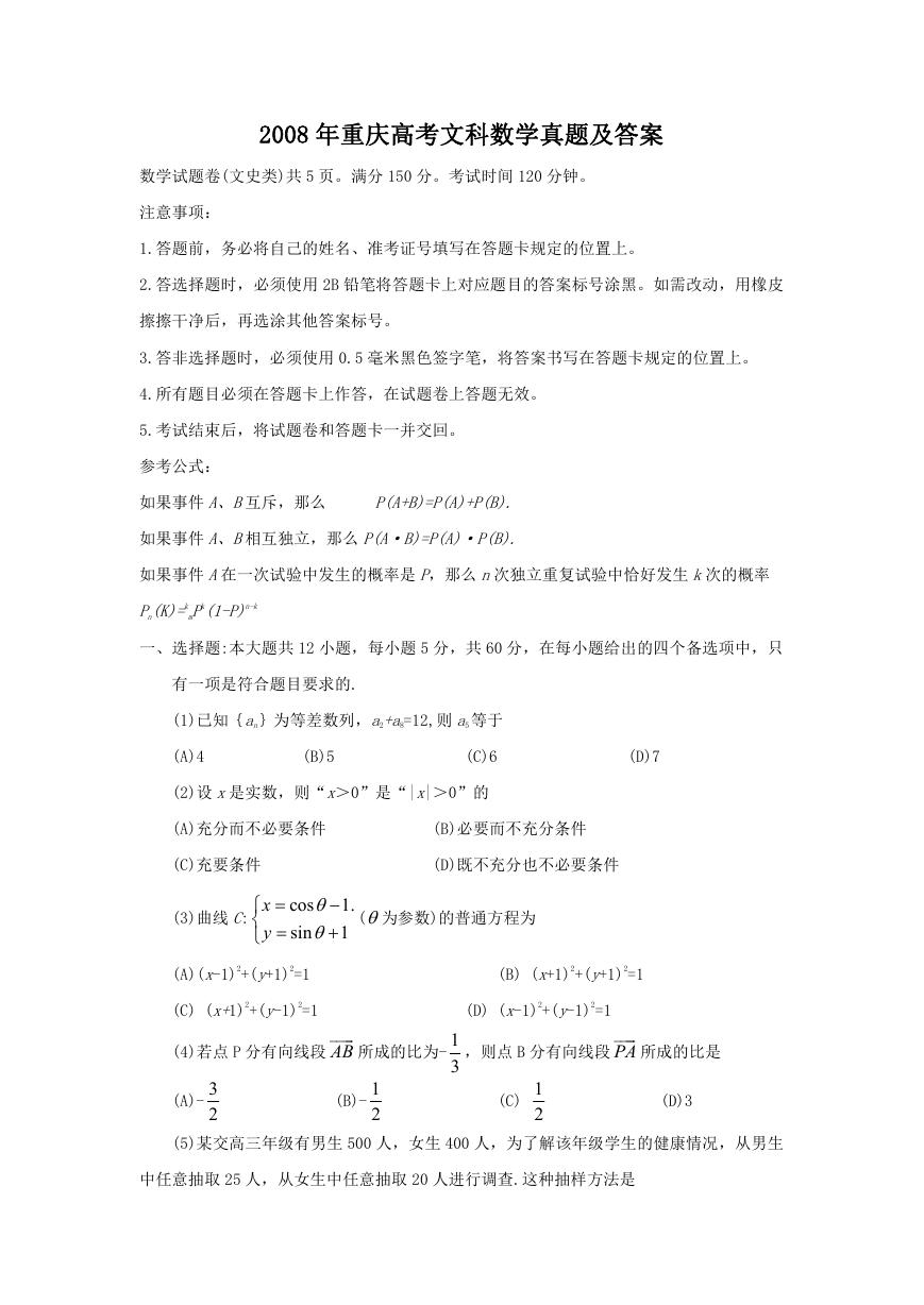 2008年重庆高考文科数学真题及答案.doc