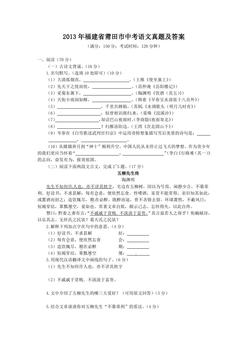 2013年福建省莆田市中考语文真题及答案.doc