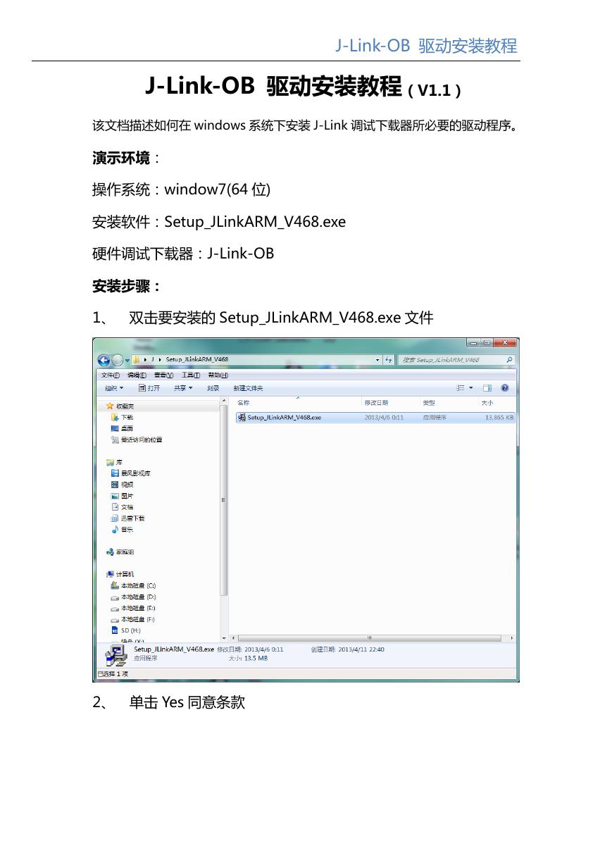 驱动安装(File:ARM-Debugger-driver-setup).pdf