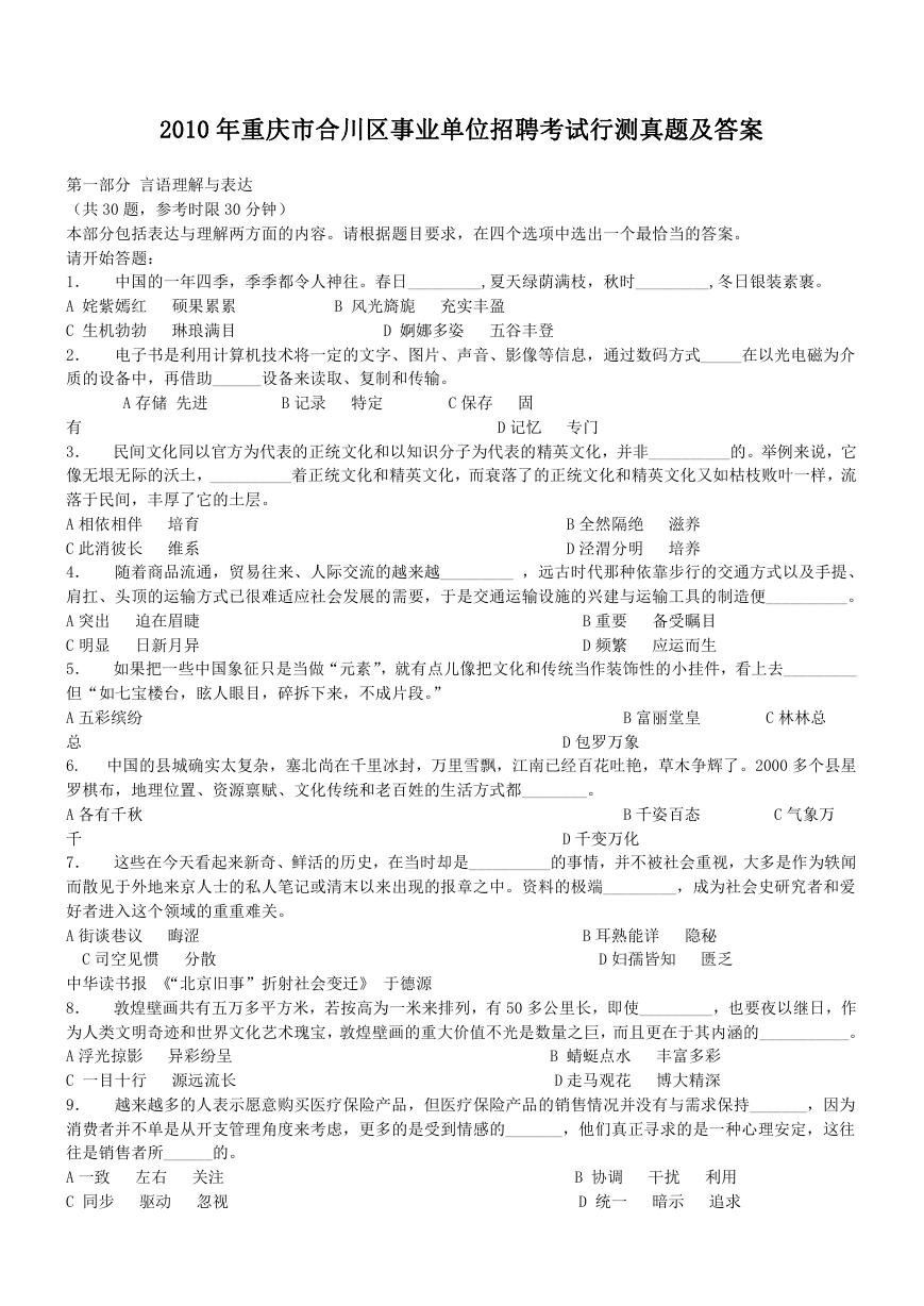2010年重庆市合川区事业单位招聘考试行测真题及答案.doc