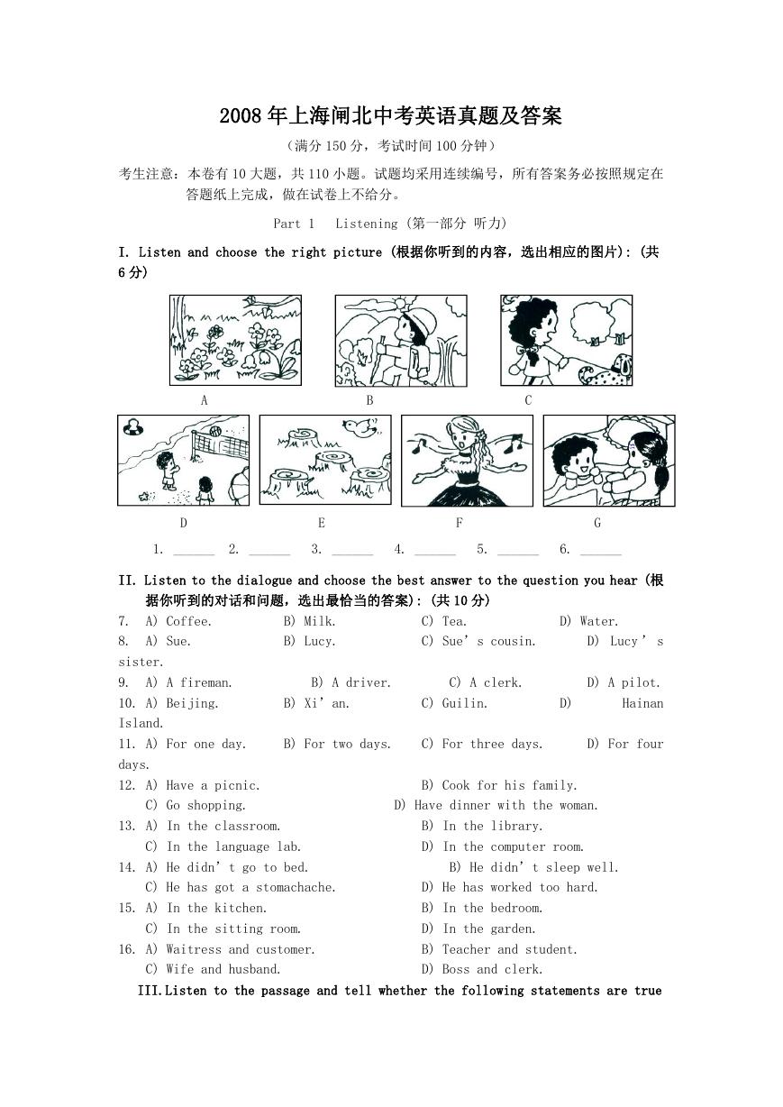 2008年上海闸北中考英语真题及答案.doc