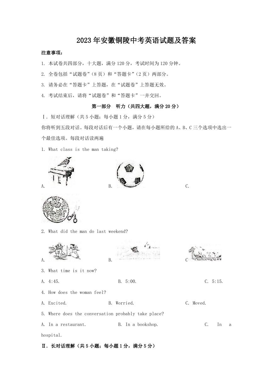 2023年安徽铜陵中考英语试题及答案.doc