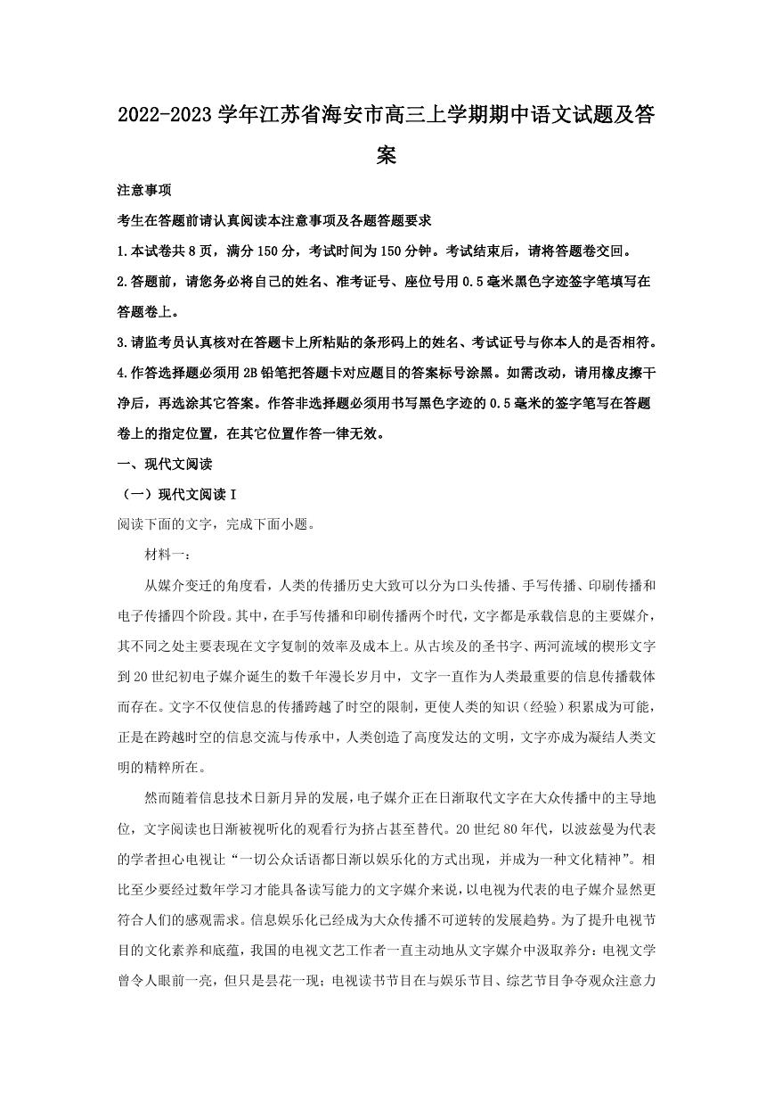 2022-2023学年江苏省海安市高三上学期期中语文试题及答案.doc