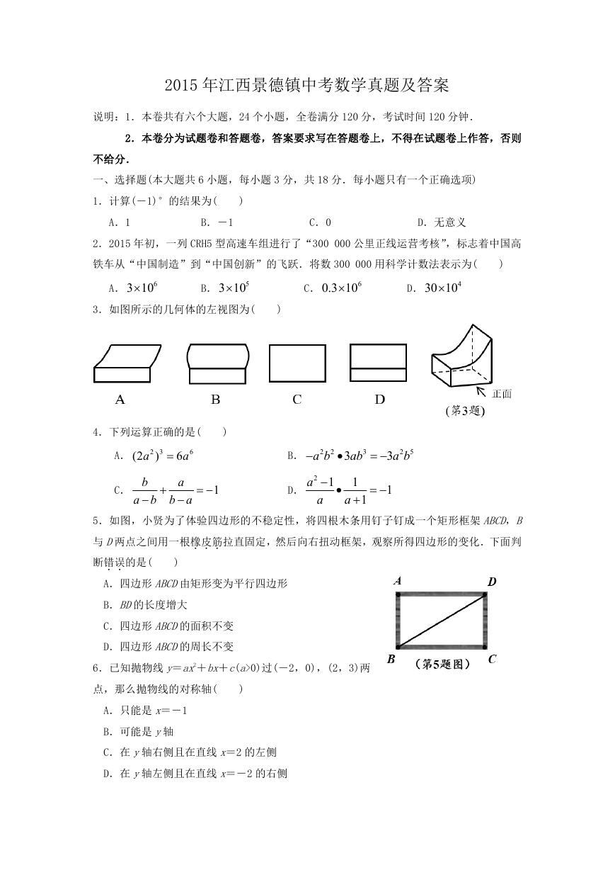 2015年江西景德镇中考数学真题及答案.doc