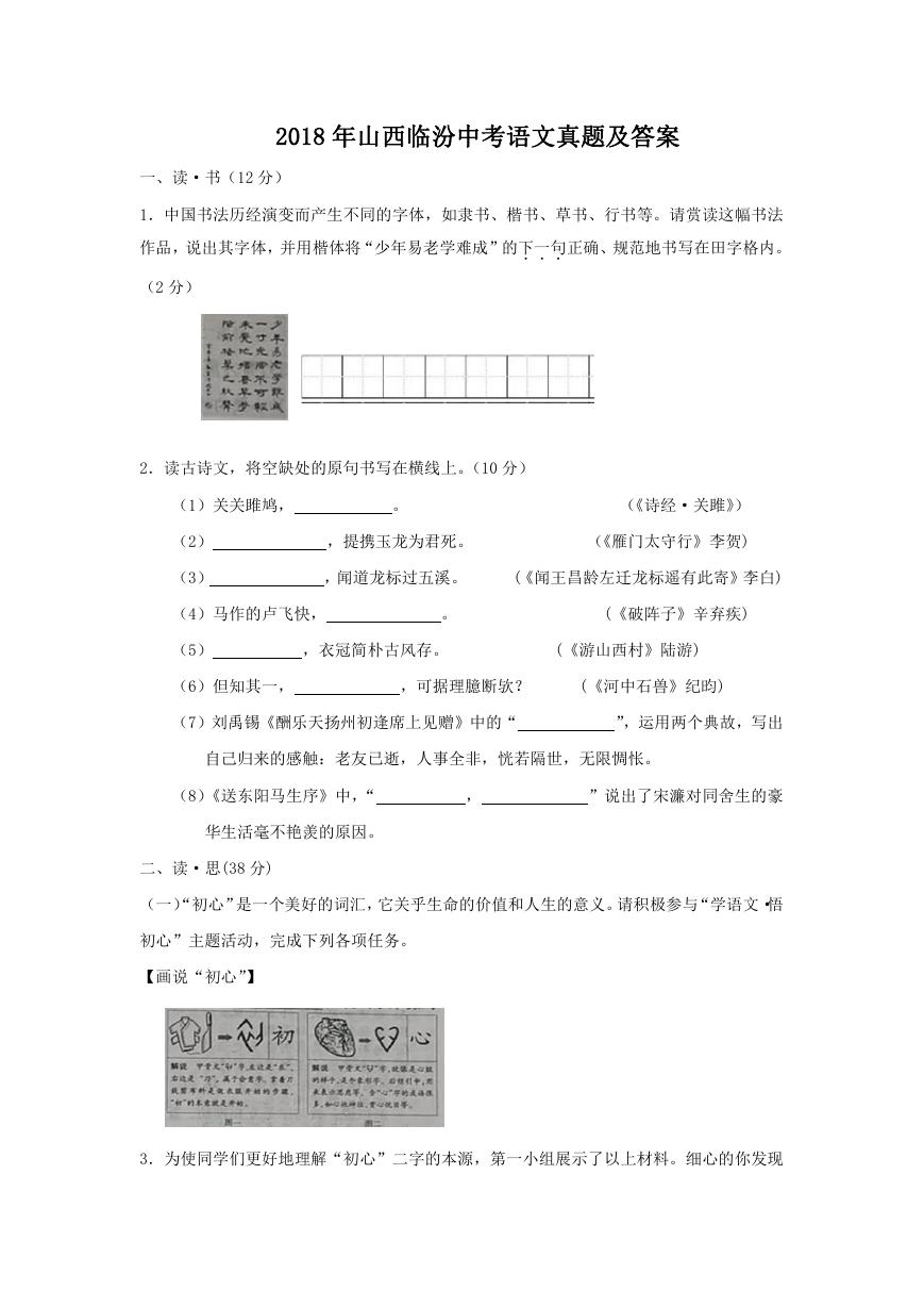 2018年山西临汾中考语文真题及答案.doc