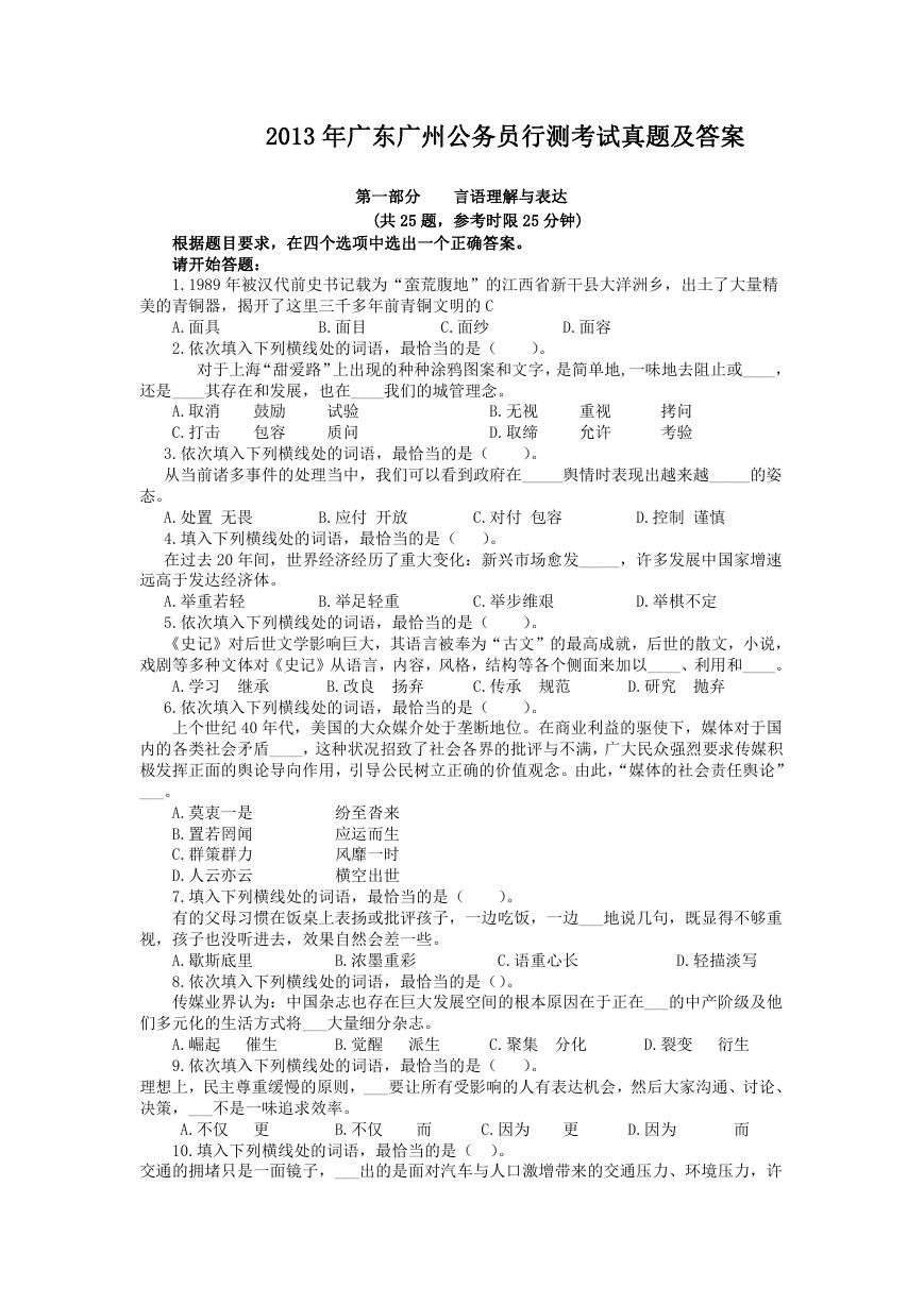 2013年广东广州公务员行测考试真题及答案.doc