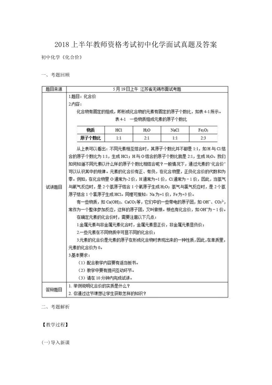 2018上半年教师资格考试初中化学面试真题及答案.doc