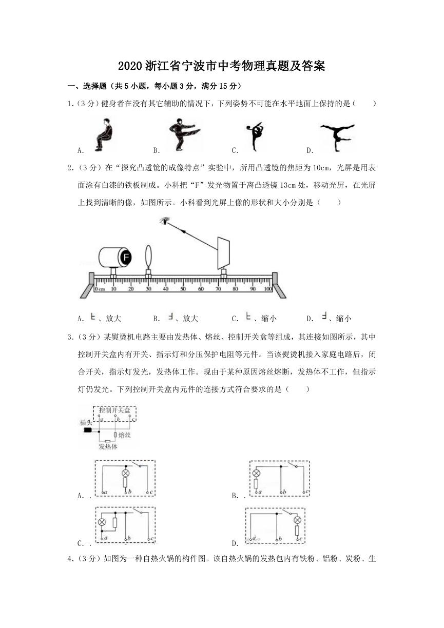 2020浙江省宁波市中考物理真题及答案.doc