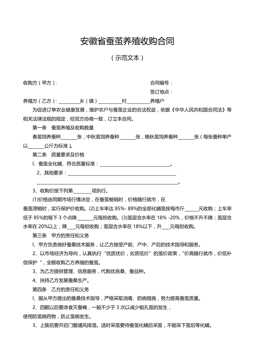 安徽省蚕茧养殖收购合同.docx