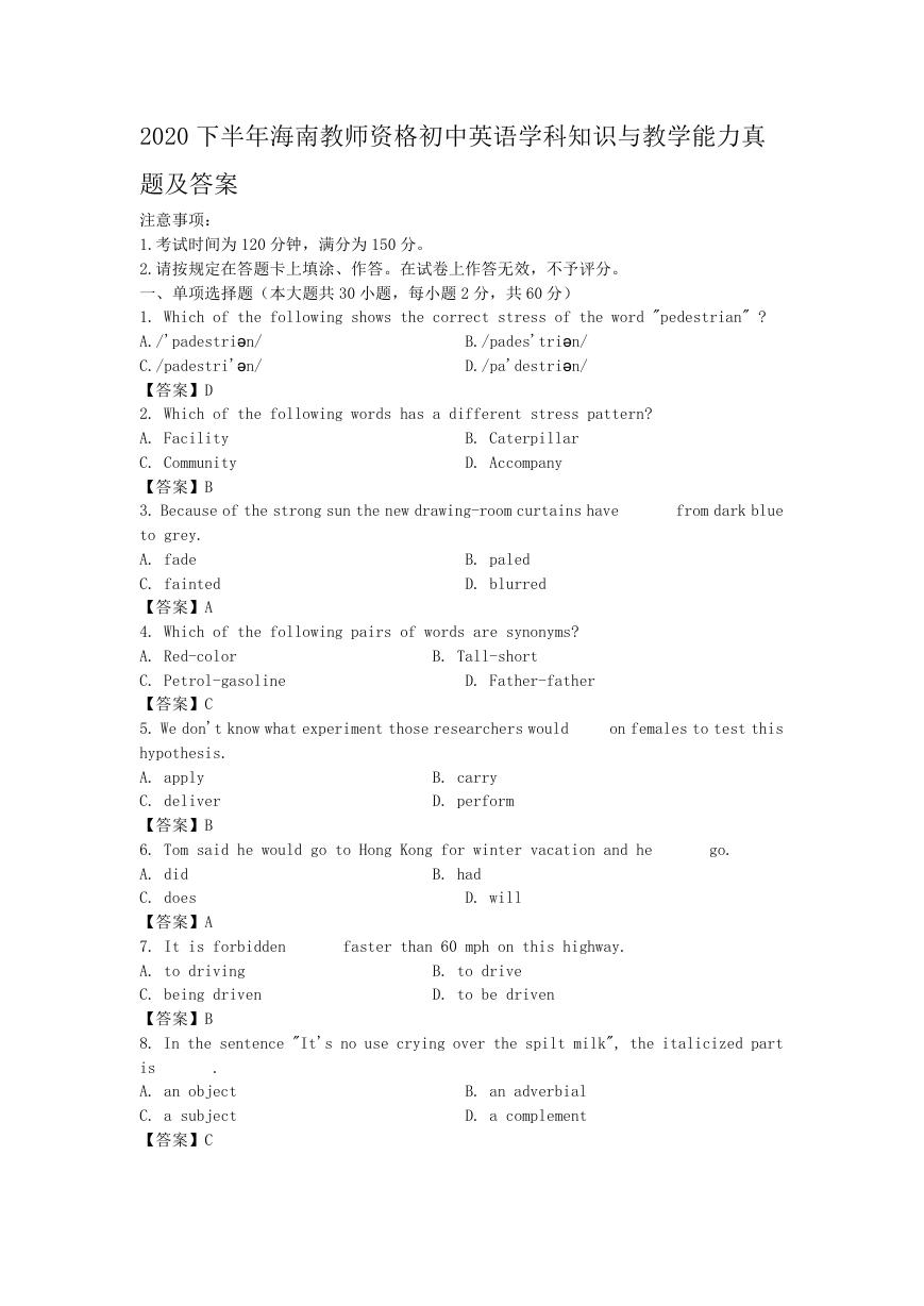 2020下半年海南教师资格初中英语学科知识与教学能力真题及答案.doc