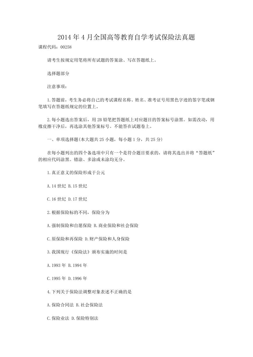 2014年4月全国高等教育自学考试保险法真题.doc