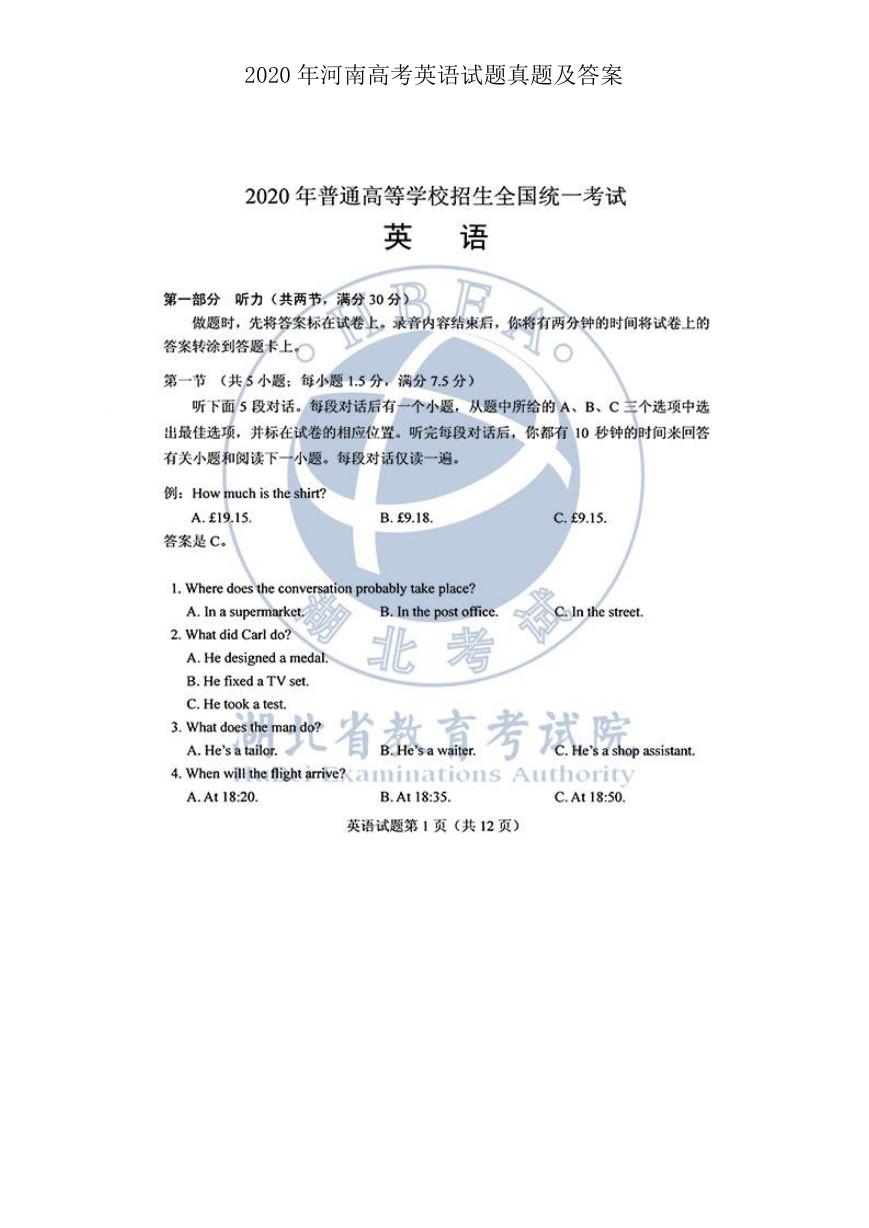 2020年河南高考英语试题真题及答案.doc