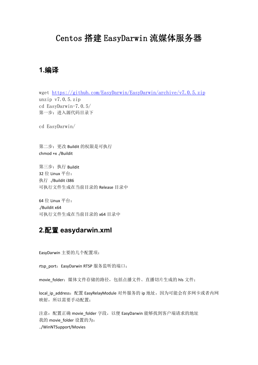 Centos搭建EasyDarwin流媒体服务器.docx