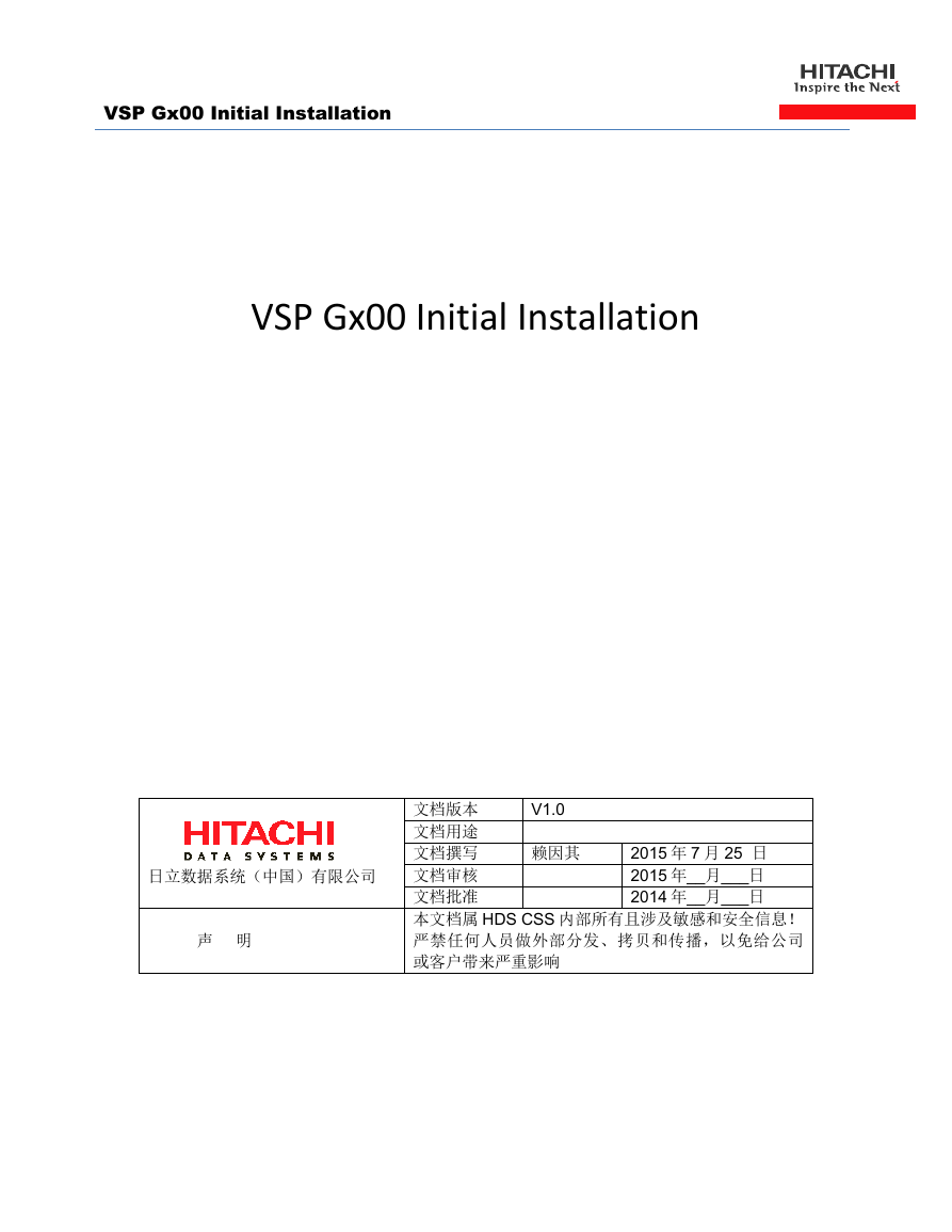 HDS VSP Gx00初始化.pdf