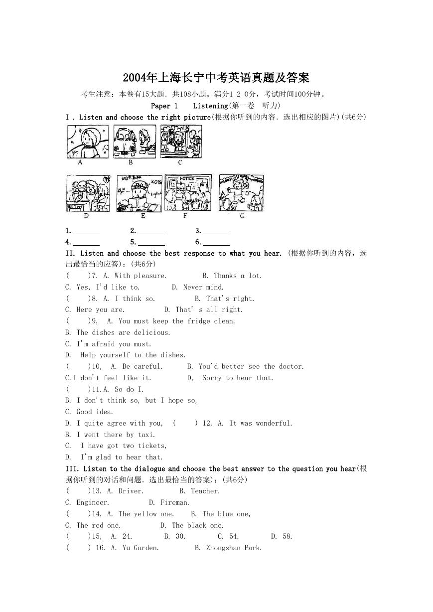 2004年上海长宁中考英语真题及答案.doc