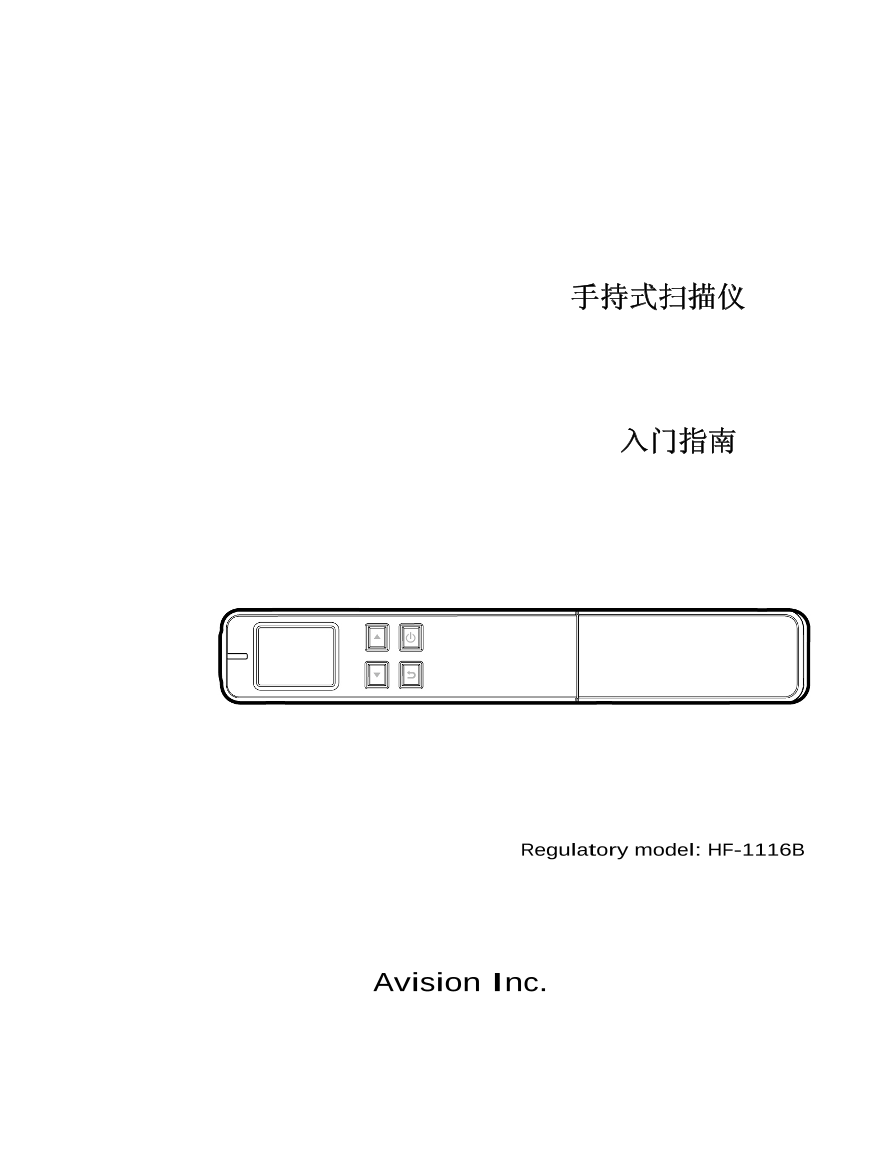 虹光扫描仪-MiWand2说明书.pdf