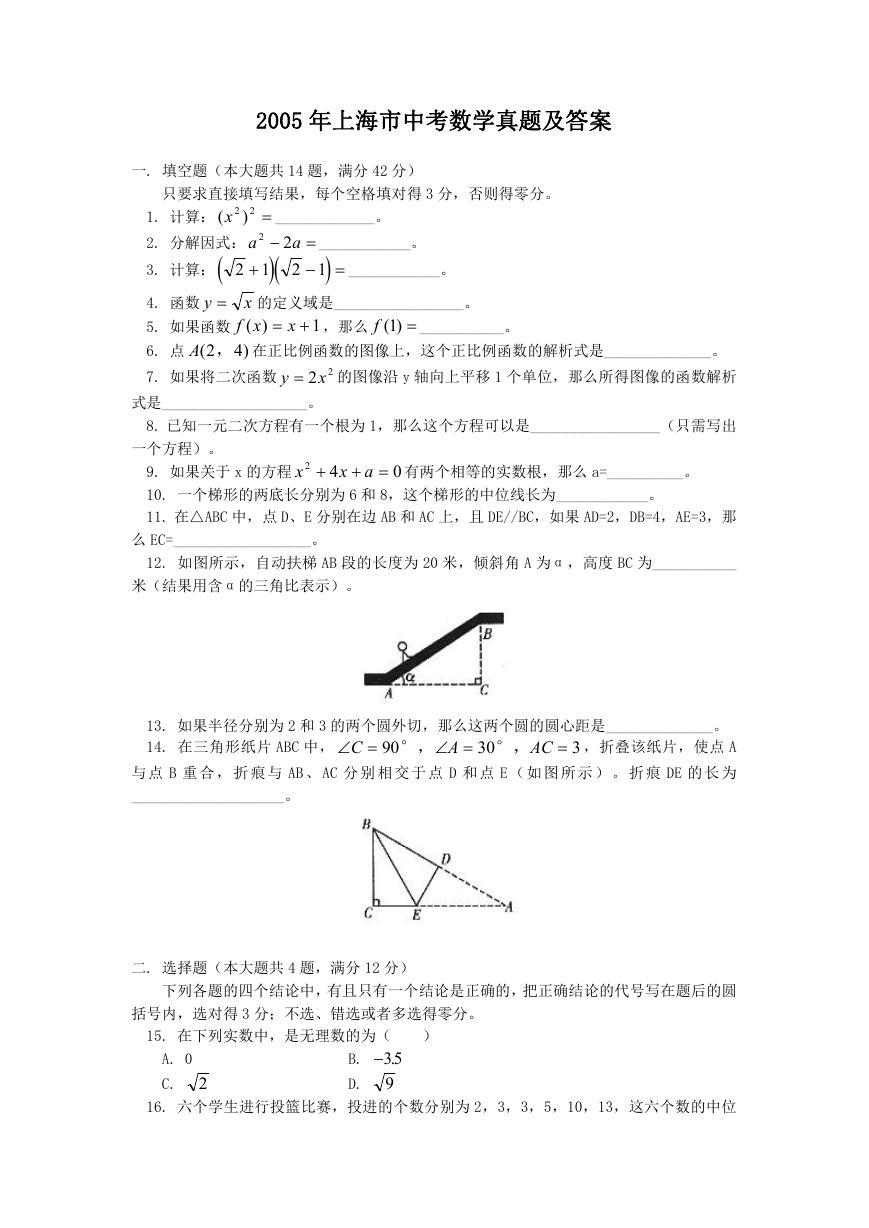 2005年上海市中考数学真题及答案.doc