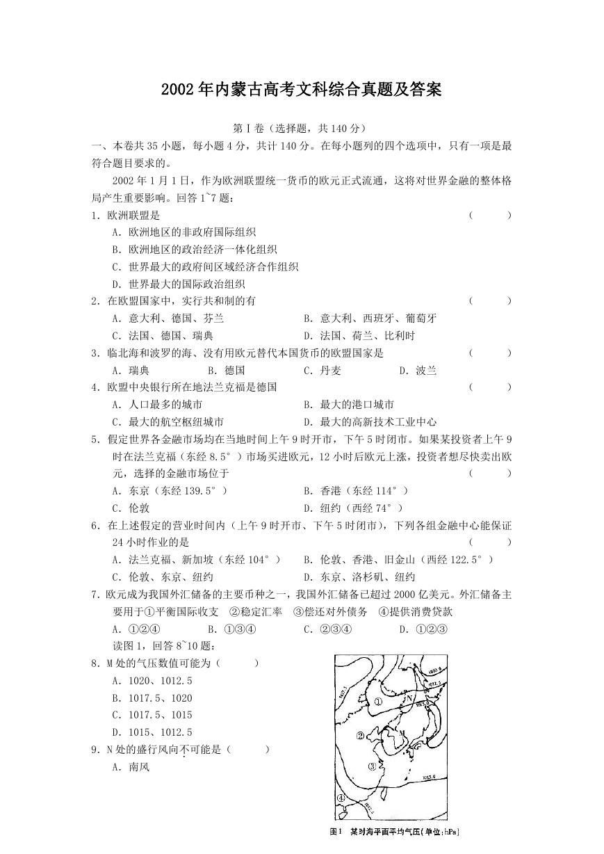 2002年内蒙古高考文科综合真题及答案.doc