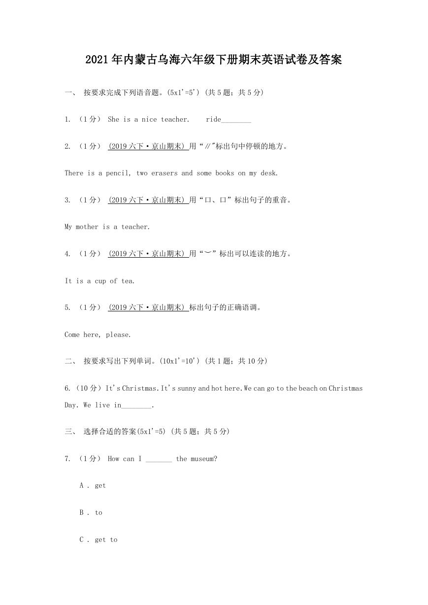 2021年内蒙古乌海六年级下册期末英语试卷及答案.doc