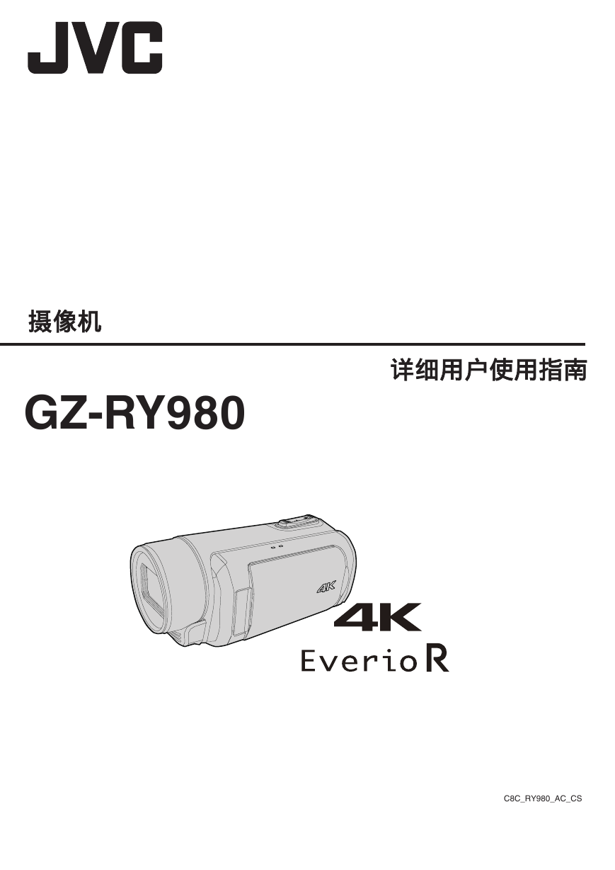 JVC数码摄像机-GZ-RY980说明书.pdf