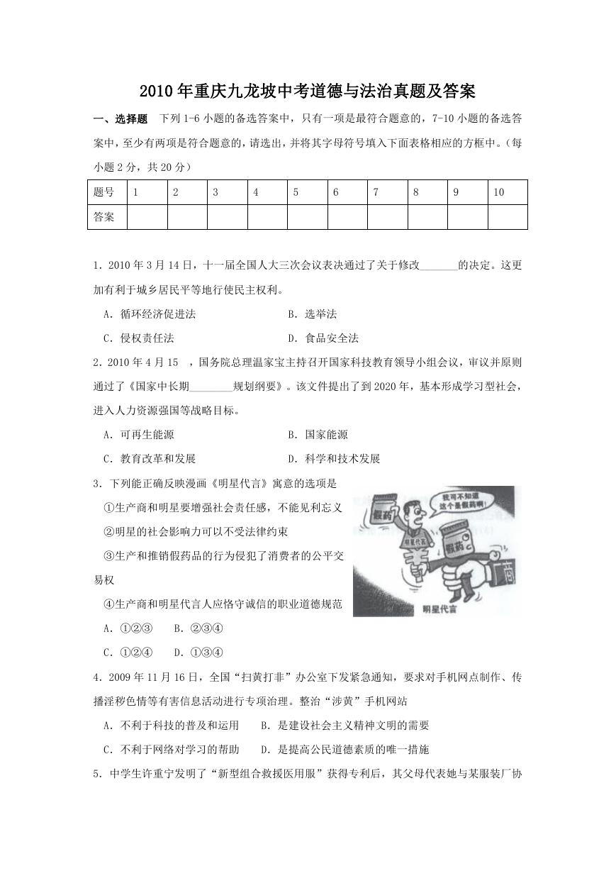 2010年重庆九龙坡中考道德与法治真题及答案.doc