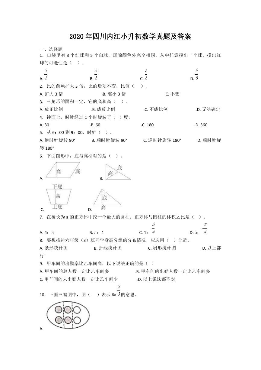 2020年四川内江小升初数学真题及答案.doc