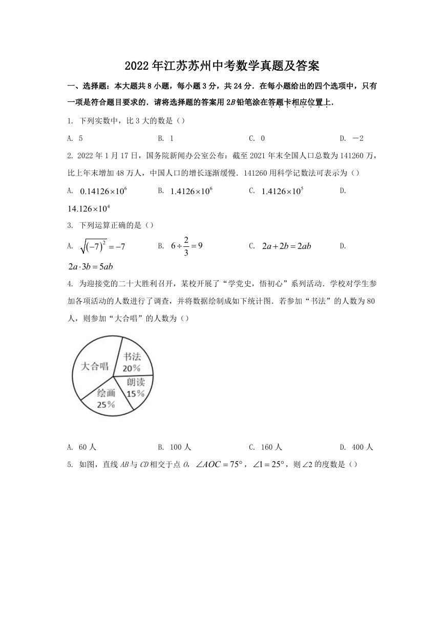 2022年江苏苏州中考数学真题及答案.doc