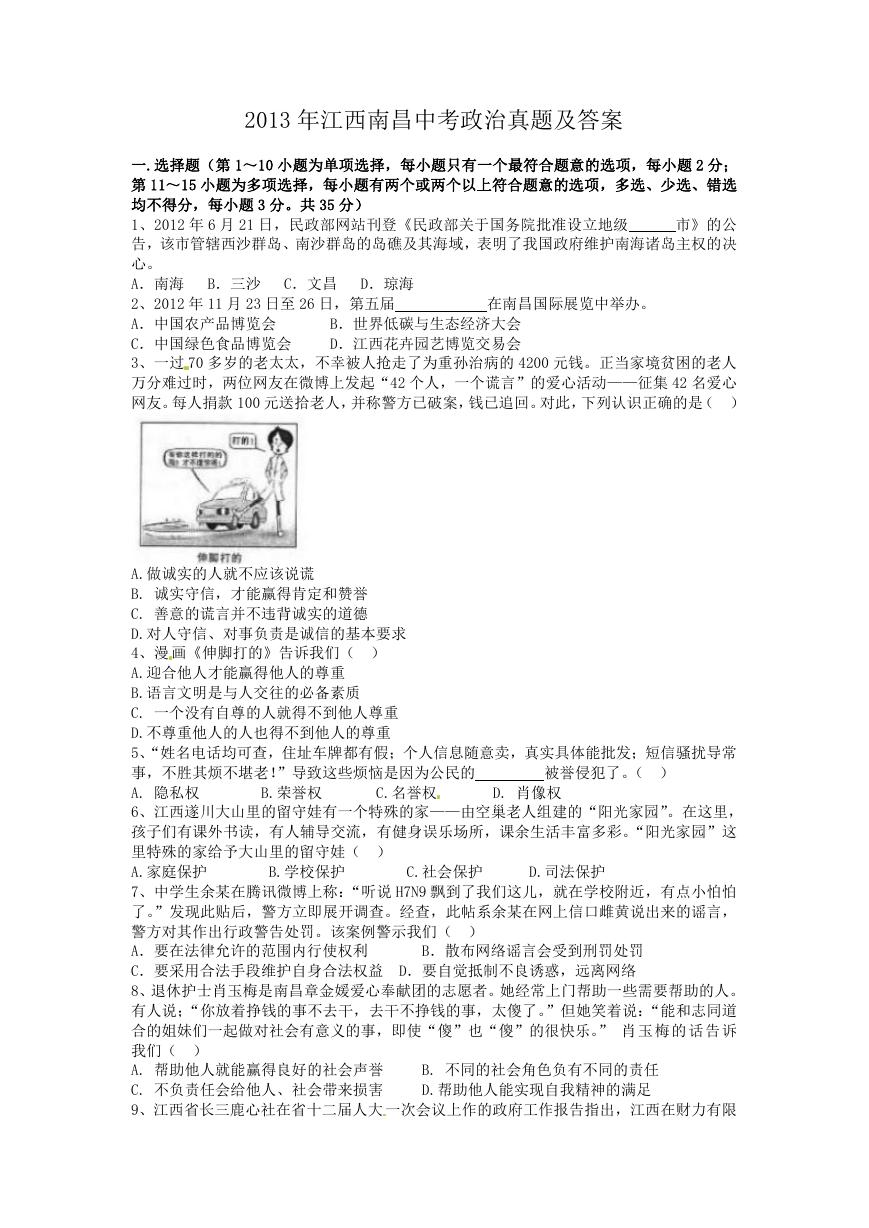 2013年江西南昌中考政治真题及答案.doc