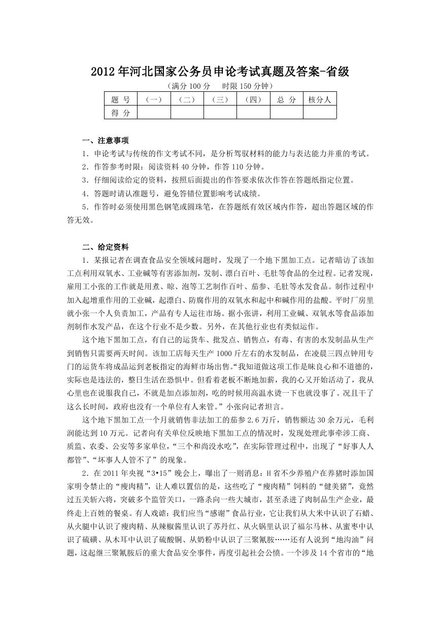 2012年河北国家公务员申论考试真题及答案-省级.doc