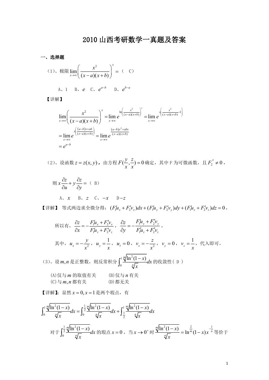 2010山西考研数学一真题及答案.doc