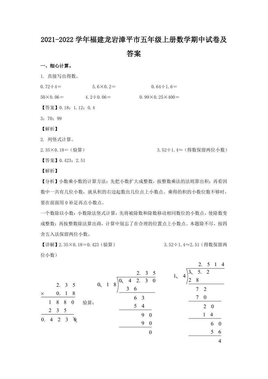 2021-2022学年福建龙岩漳平市五年级上册数学期中试卷及答案.doc