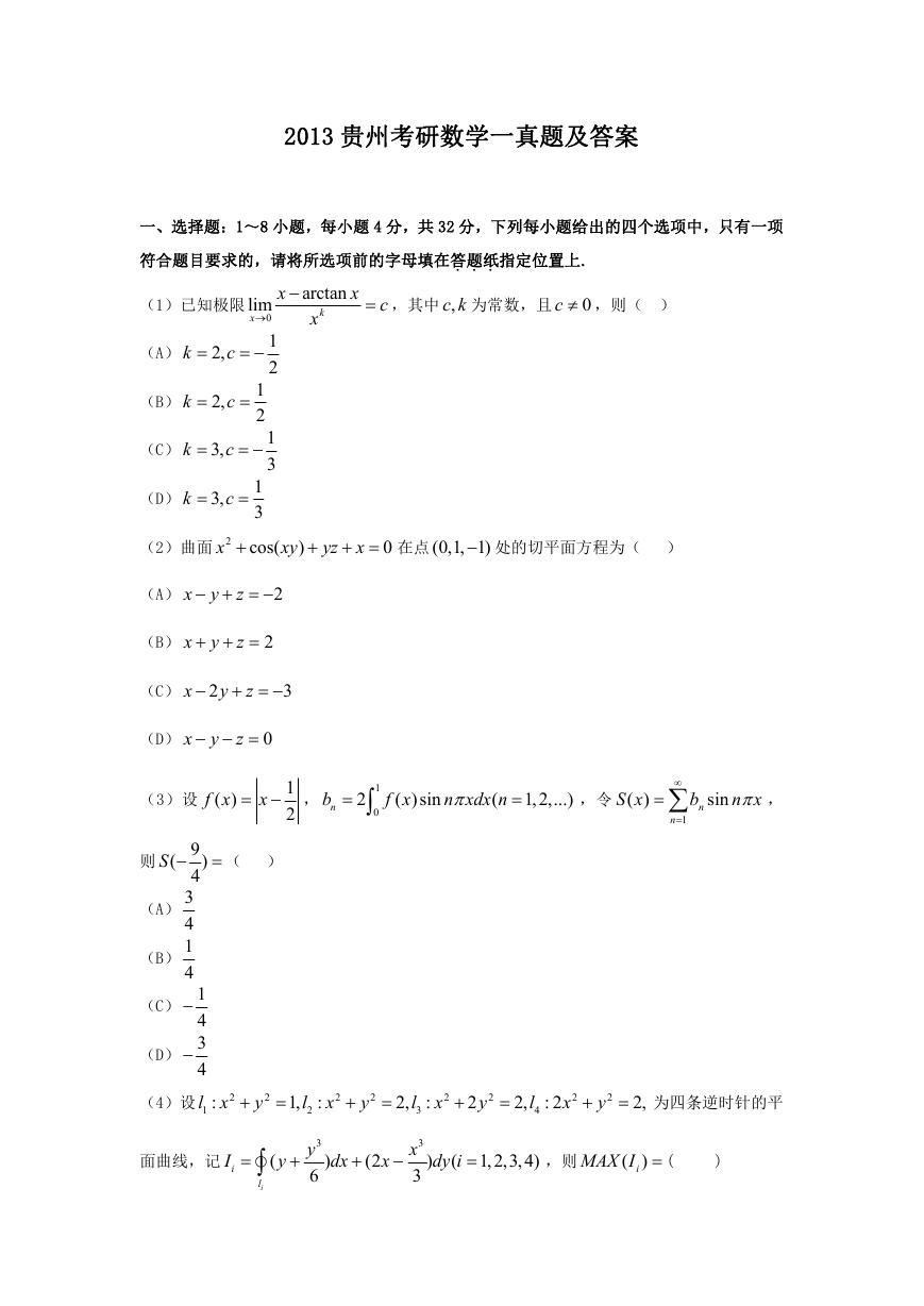 2013贵州考研数学一真题及答案.doc