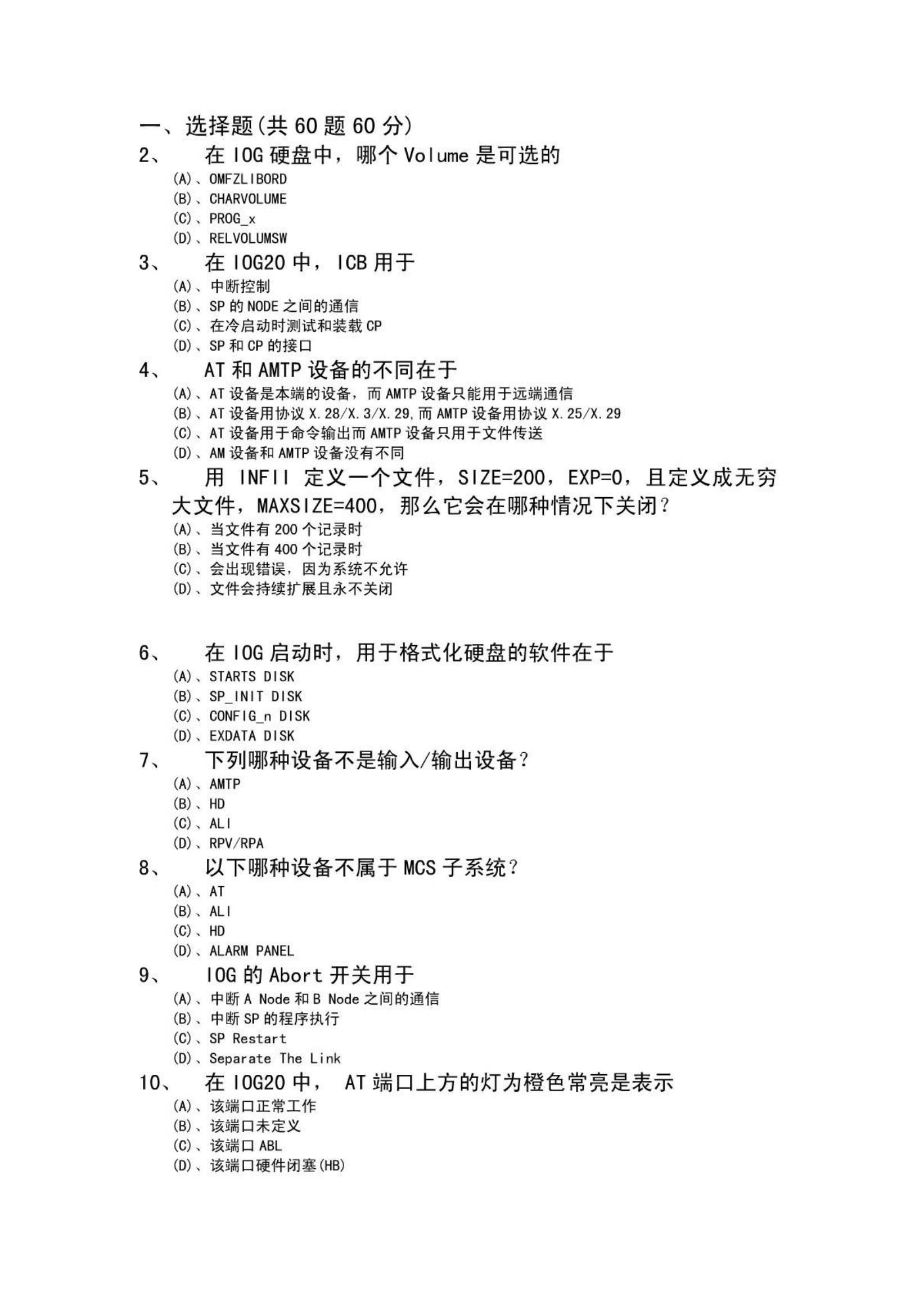 中国移动技术类招聘资质试题.doc