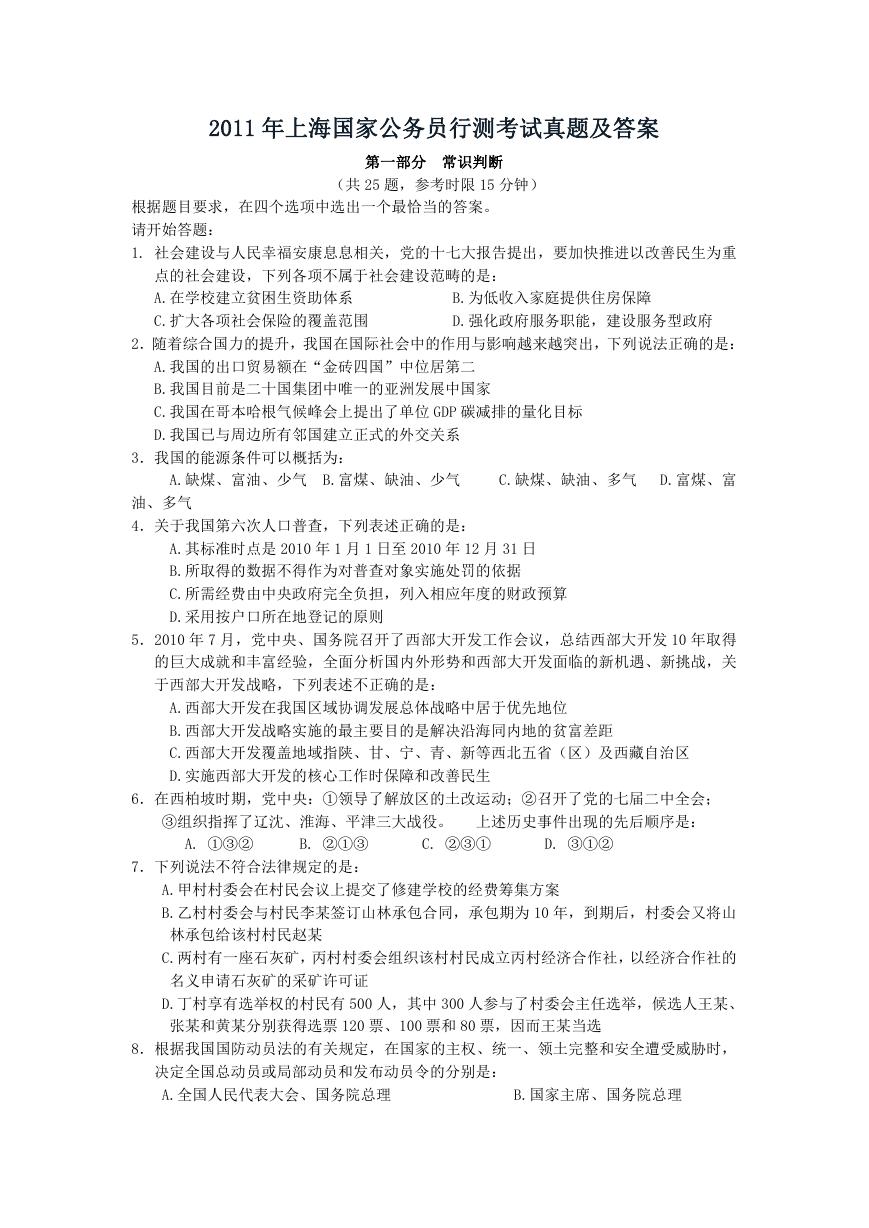 2011年上海国家公务员行测考试真题及答案.doc