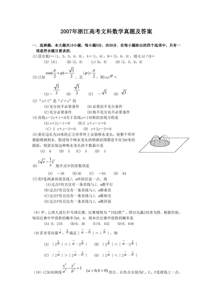 2007年浙江高考文科数学真题及答案.doc