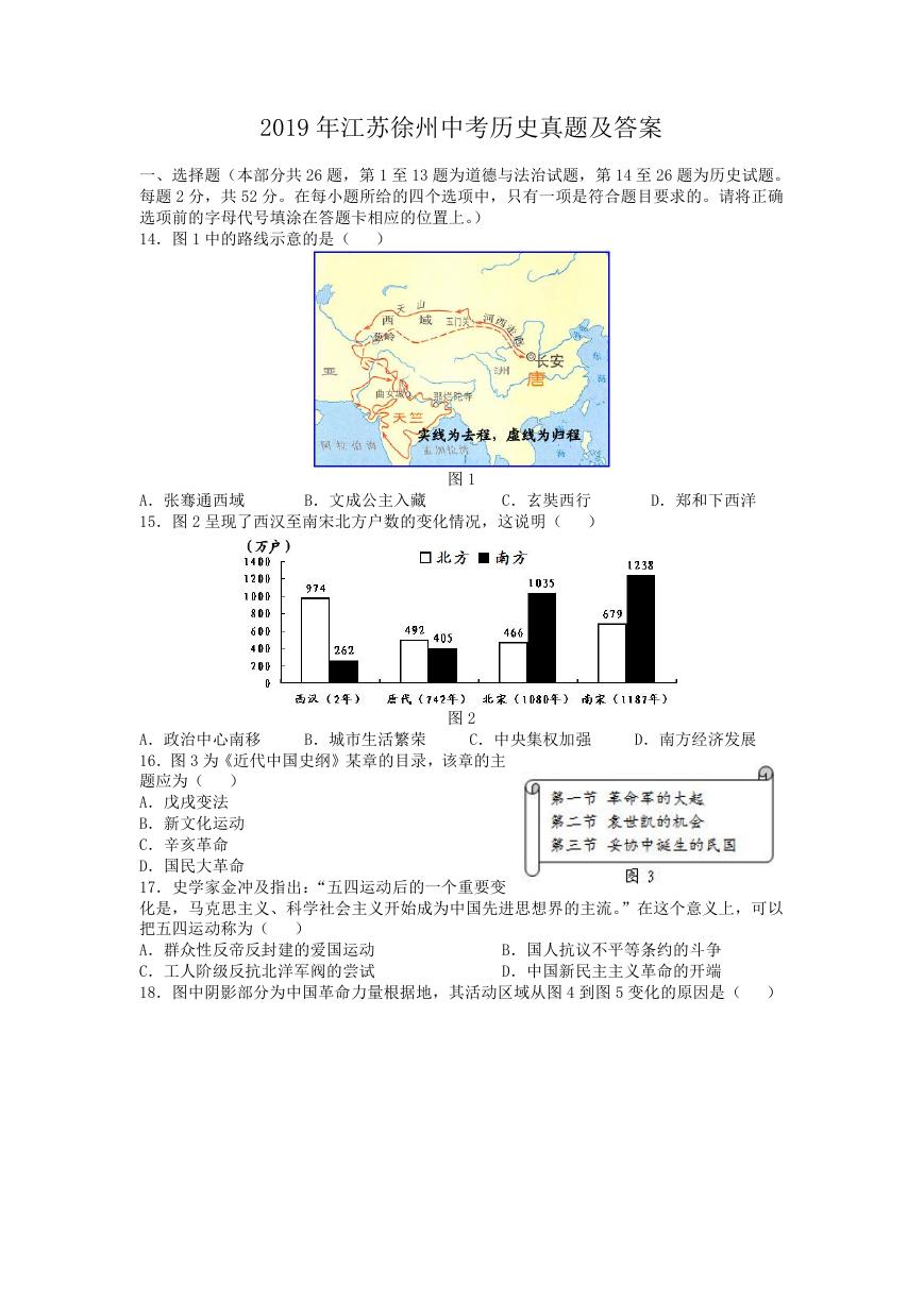 2019年江苏徐州中考历史真题及答案.doc