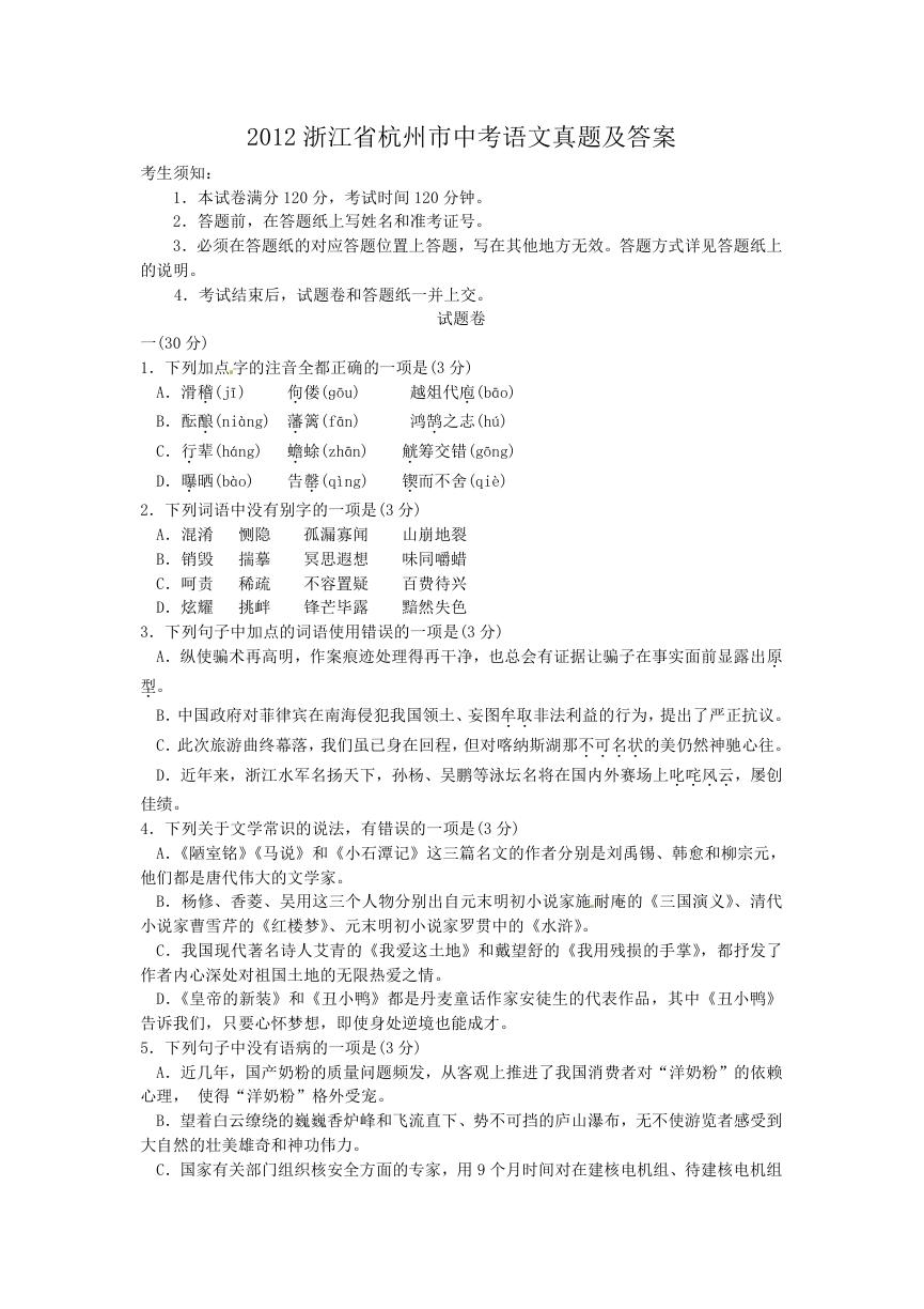 2012浙江省杭州市中考语文真题及答案.doc