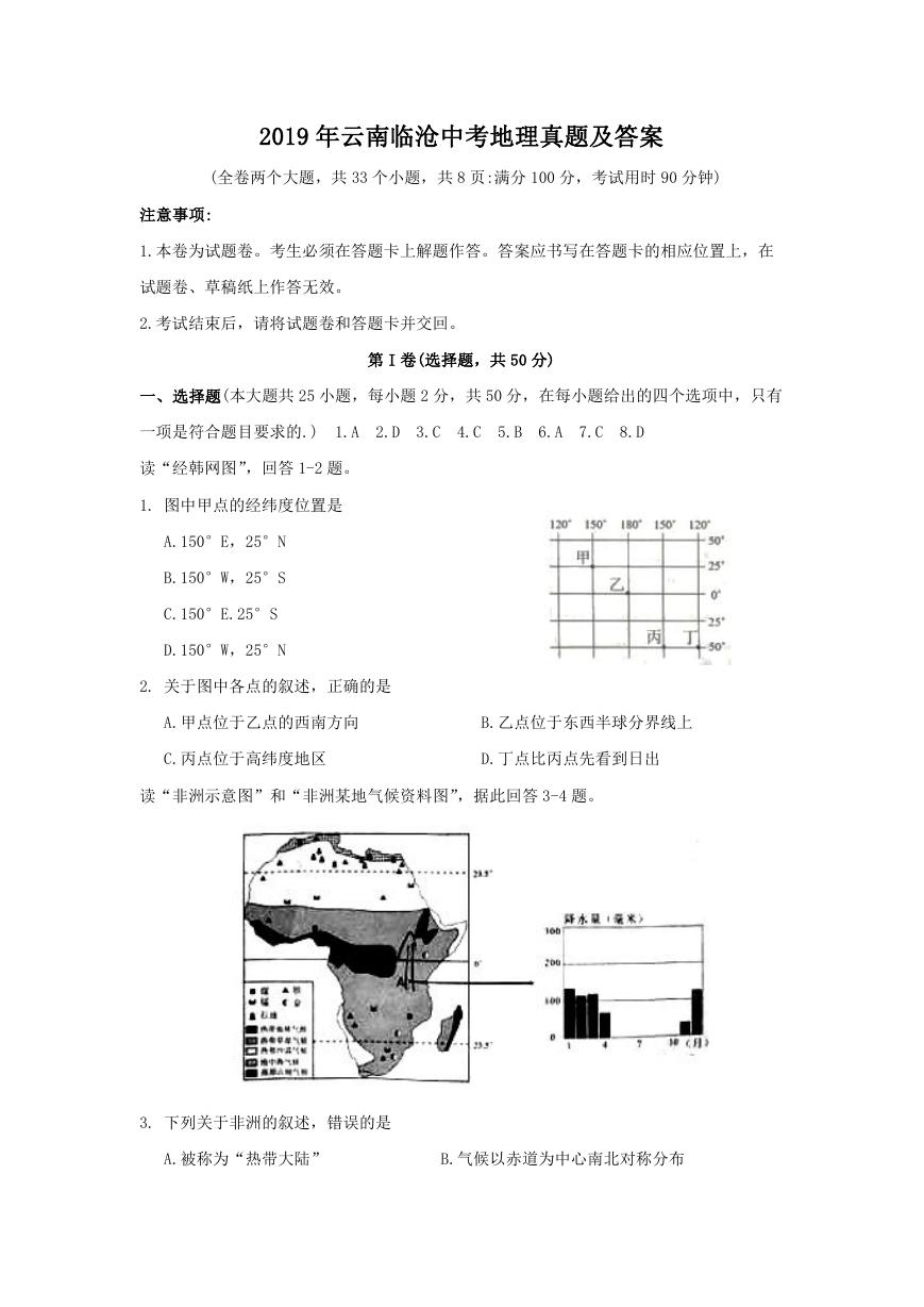 2019年云南临沧中考地理真题及答案.doc