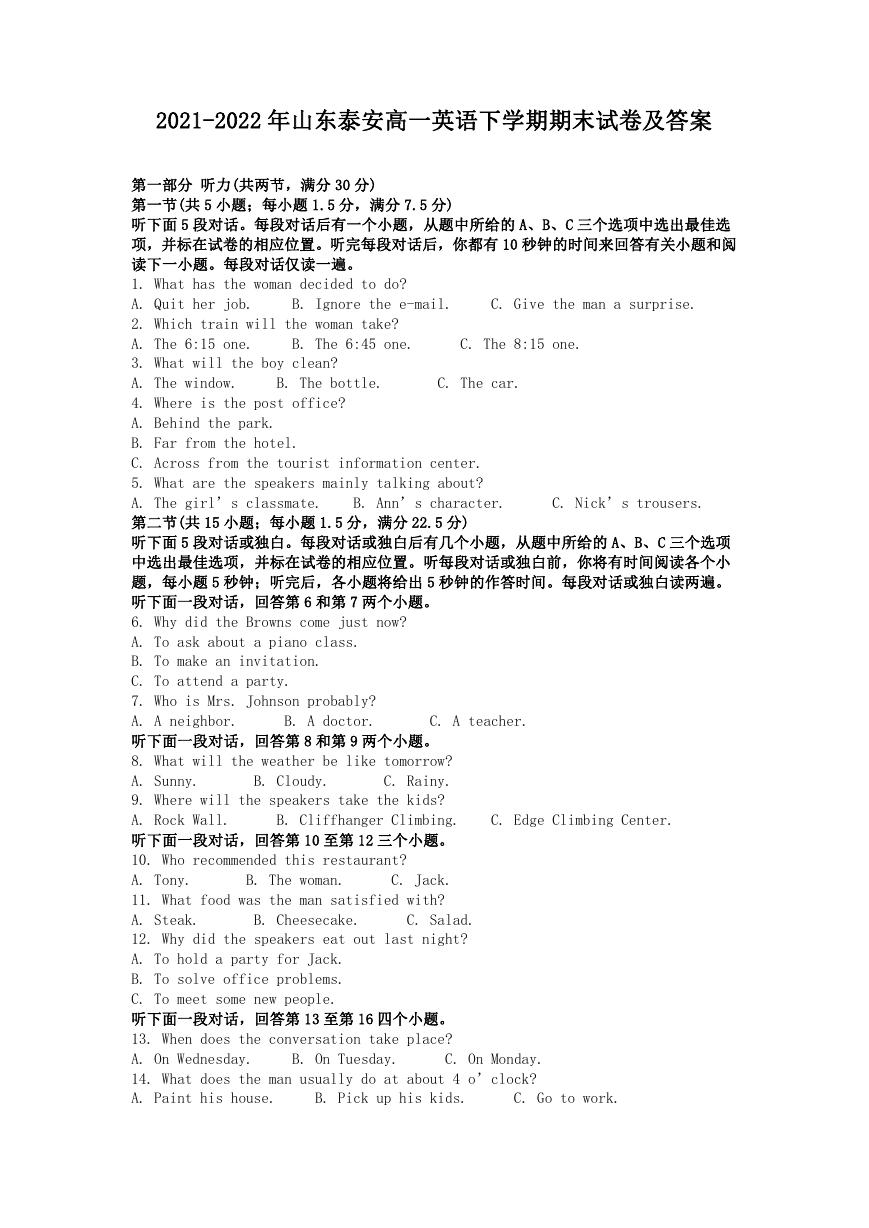 2021-2022年山东泰安高一英语下学期期末试卷及答案.doc