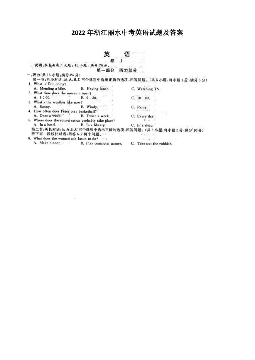 2022年浙江丽水中考英语试题及答案.doc