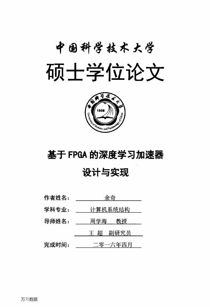 基于FPGA的深度学习加速器设计与实现.pdf
