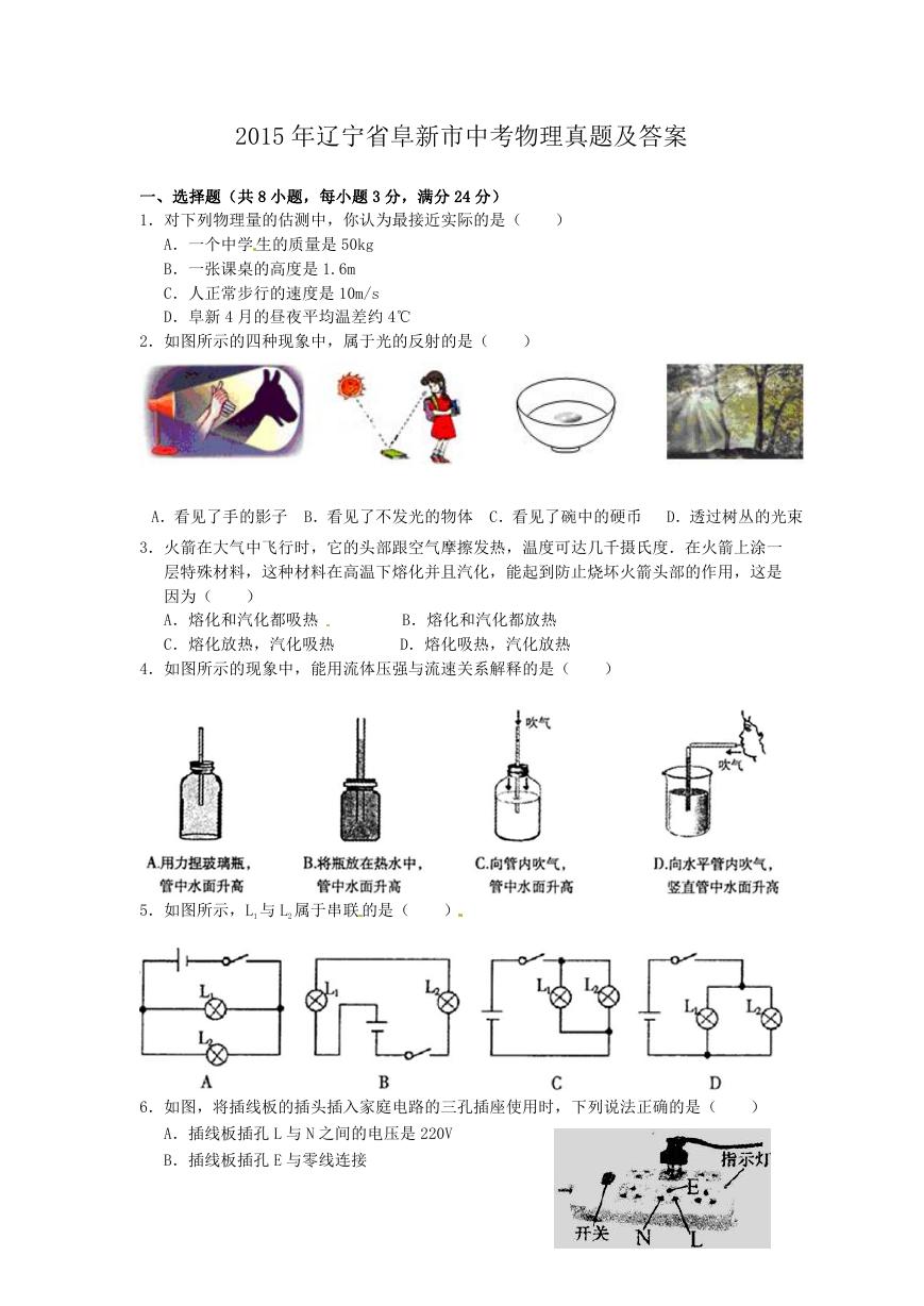 2015年辽宁省阜新市中考物理真题及答案.doc