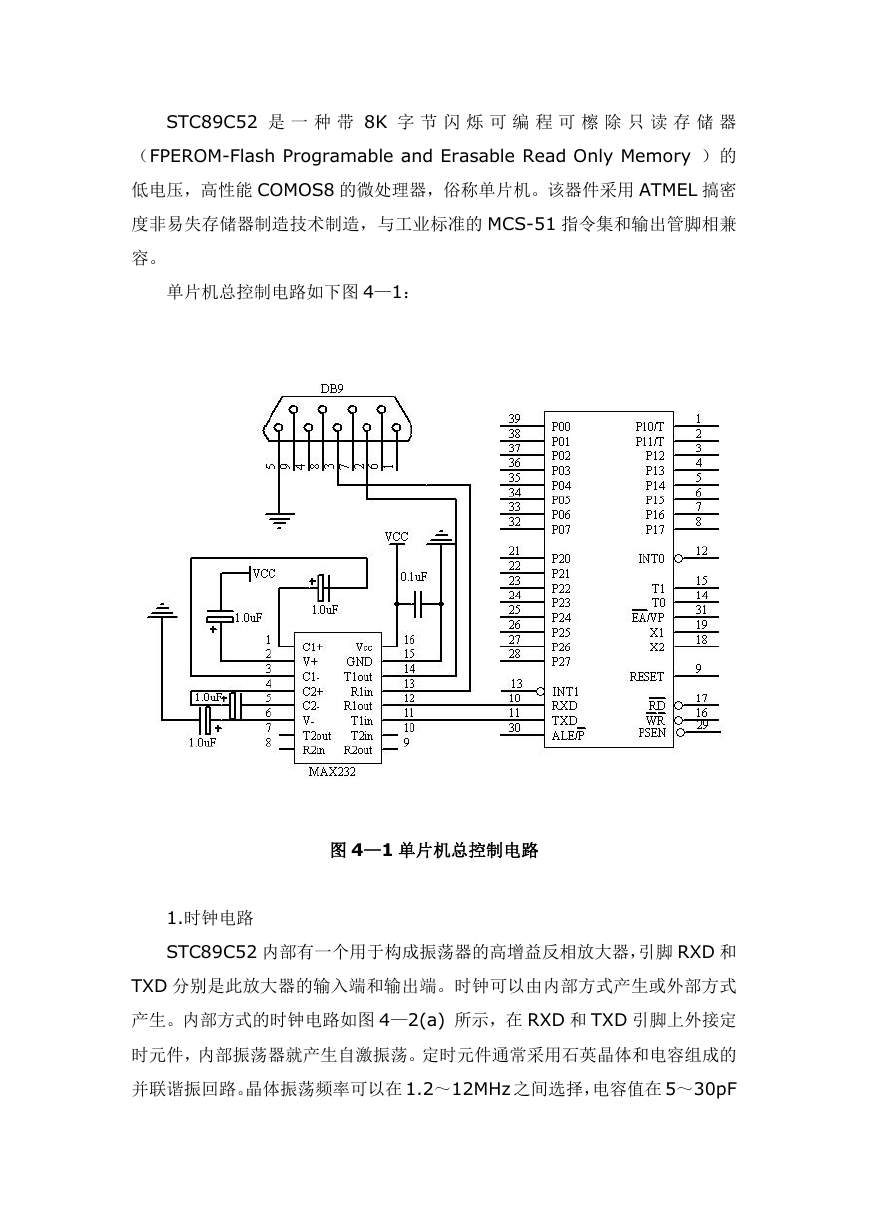 STC89C52RC的介绍.doc