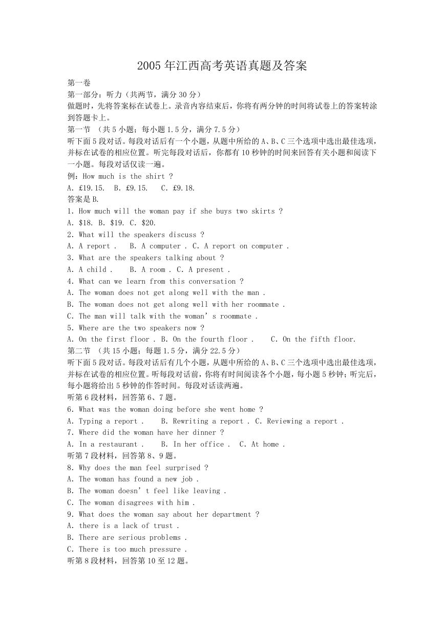 2005年江西高考英语真题及答案.doc