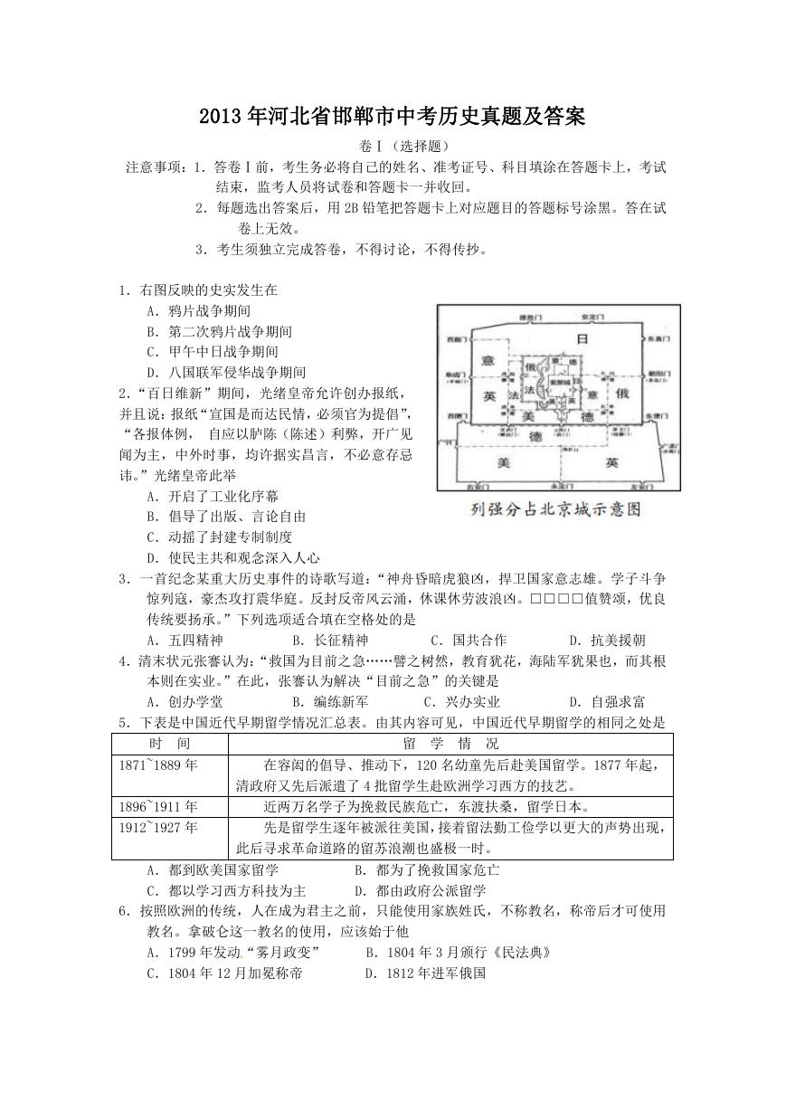 2013年河北省邯郸市中考历史真题及答案.doc