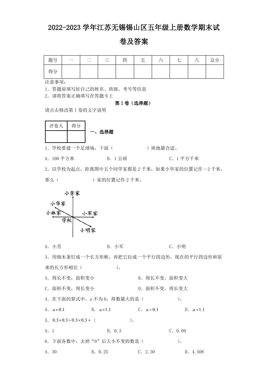 2022-2023学年江苏无锡锡山区五年级上册数学期末试卷及答案.doc