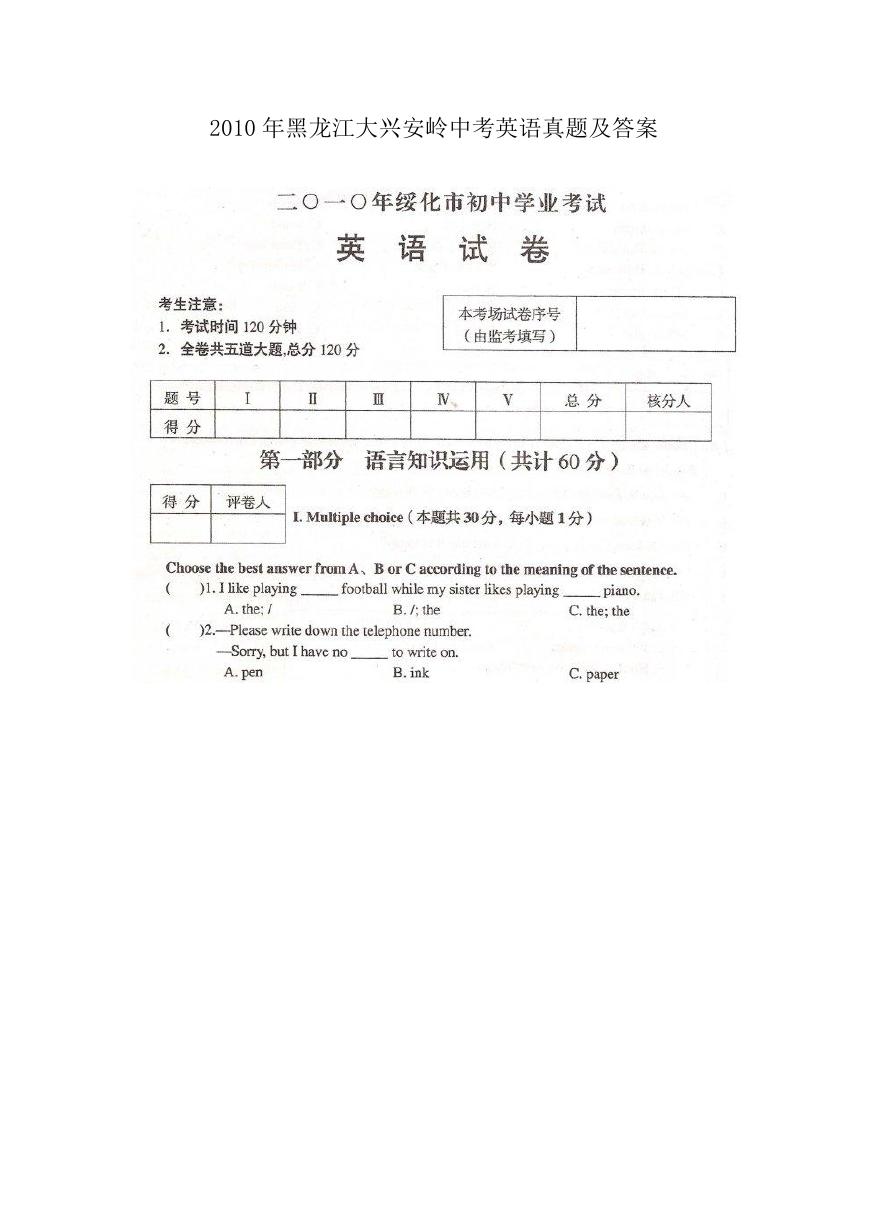 2010年黑龙江大兴安岭中考英语真题及答案.doc