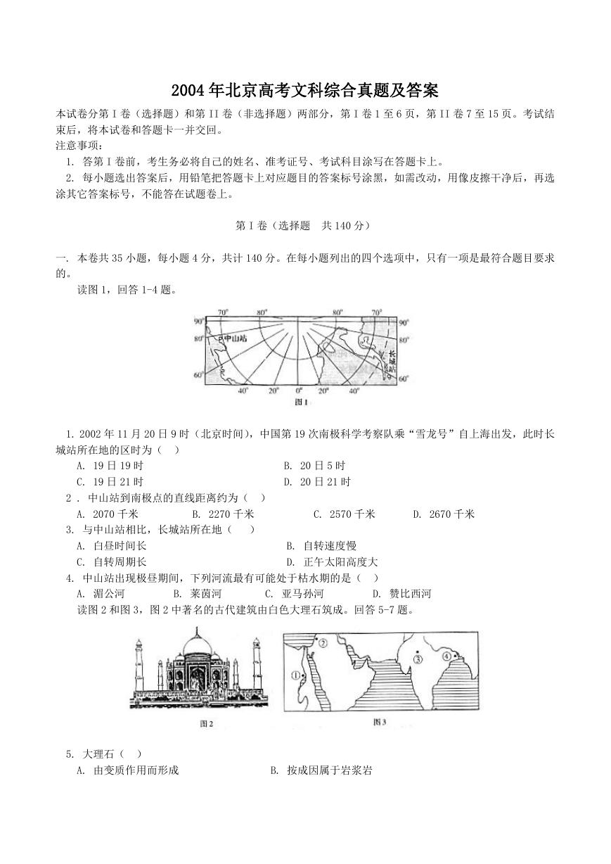 2004年北京高考文科综合真题及答案.doc