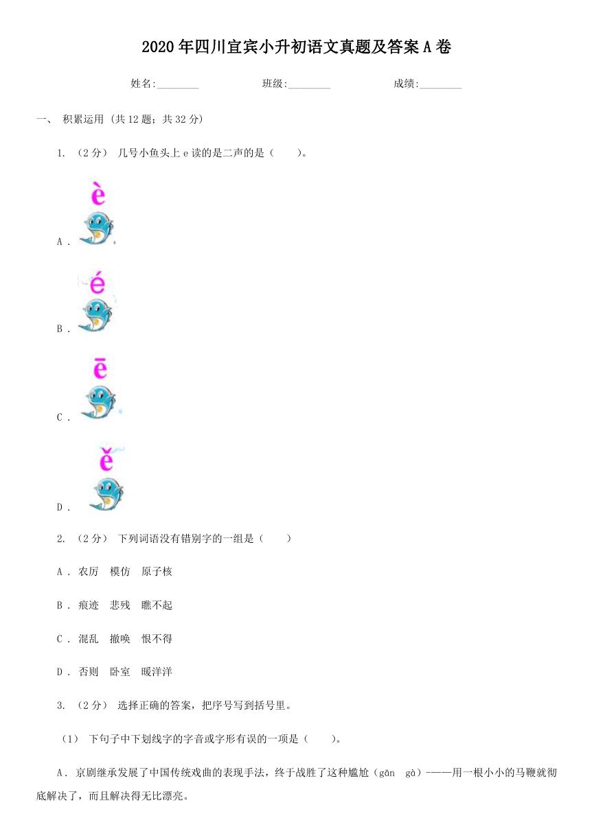 2020年四川宜宾小升初语文真题及答案A卷.doc