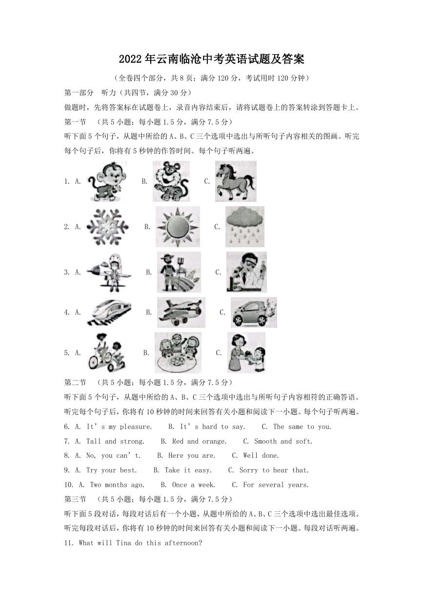 2022年云南临沧中考英语试题及答案.doc